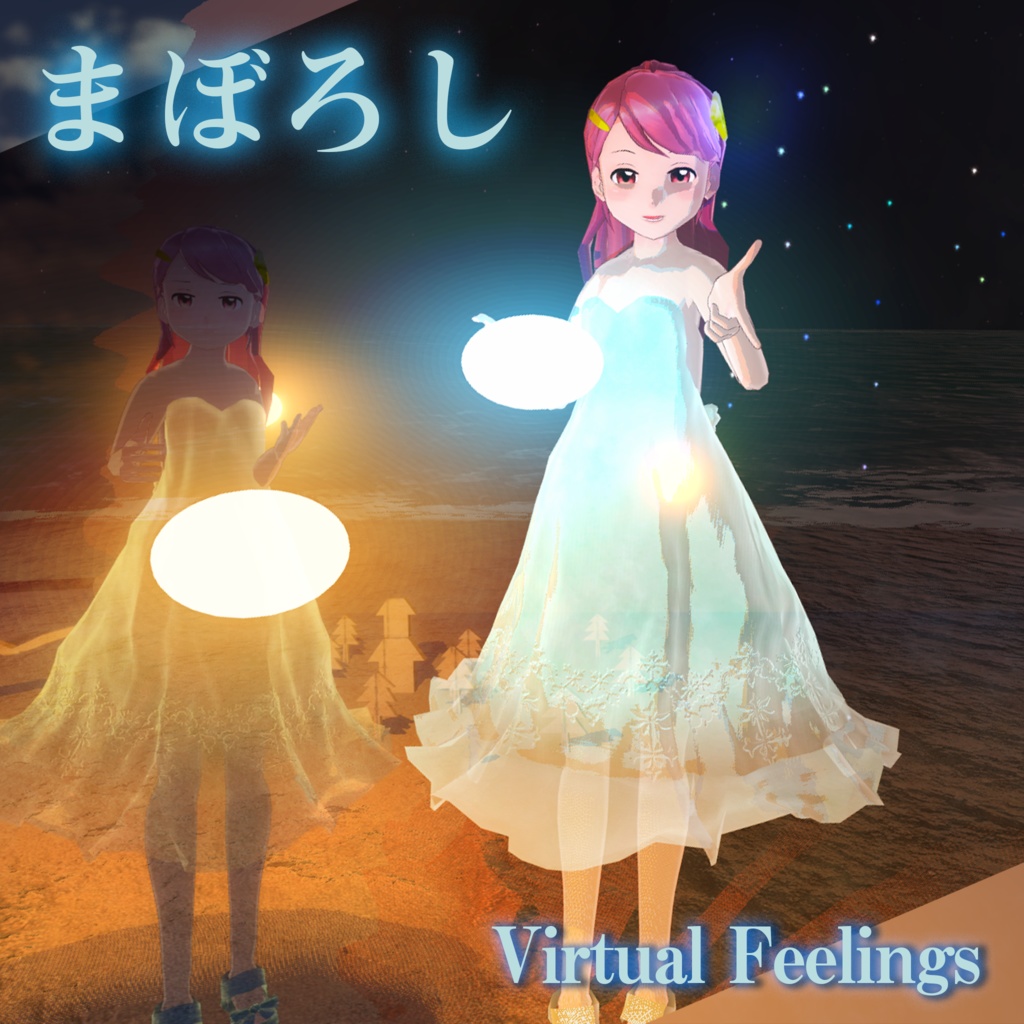 まぼろし Virtual Feelings