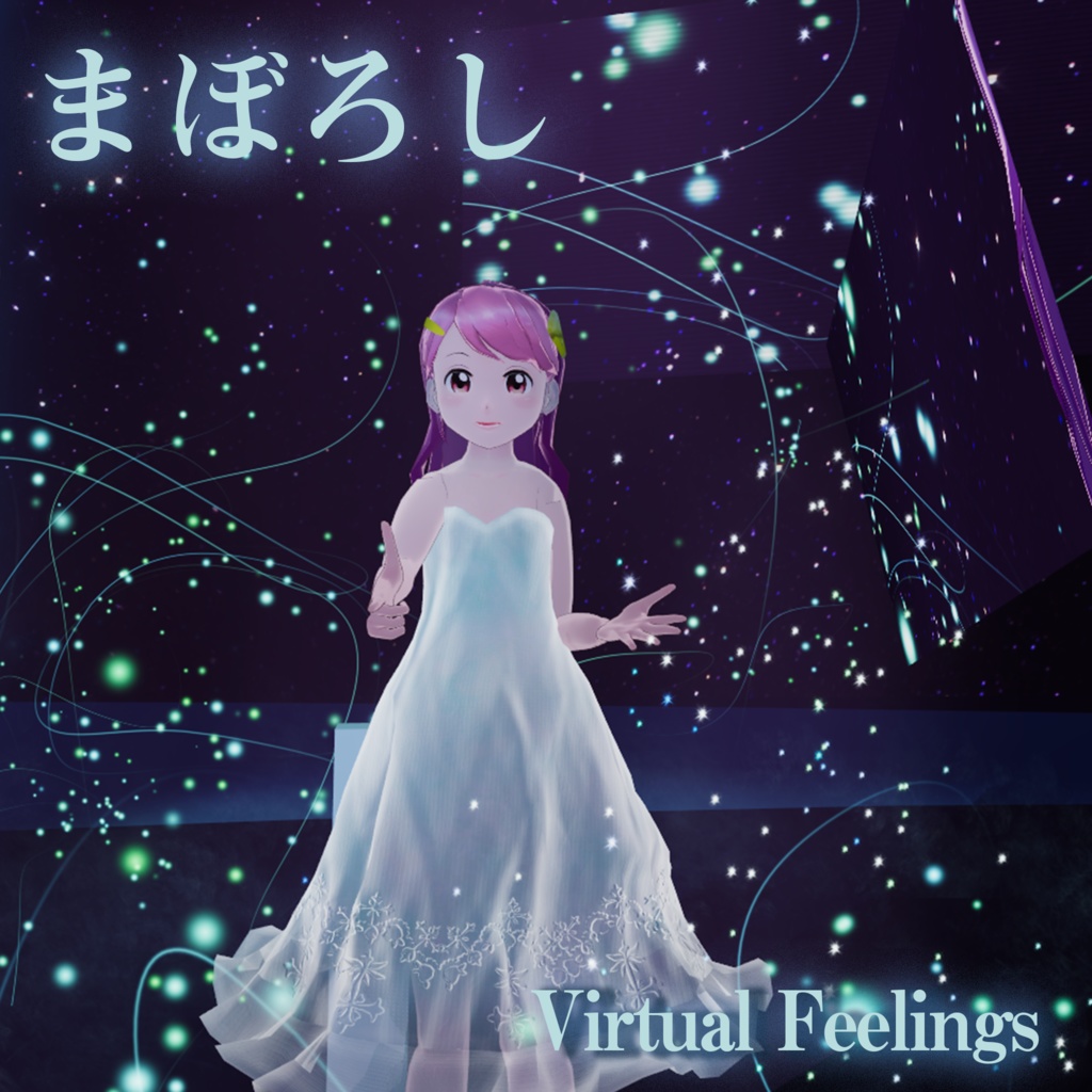 まぼろし Virtual Feelings
