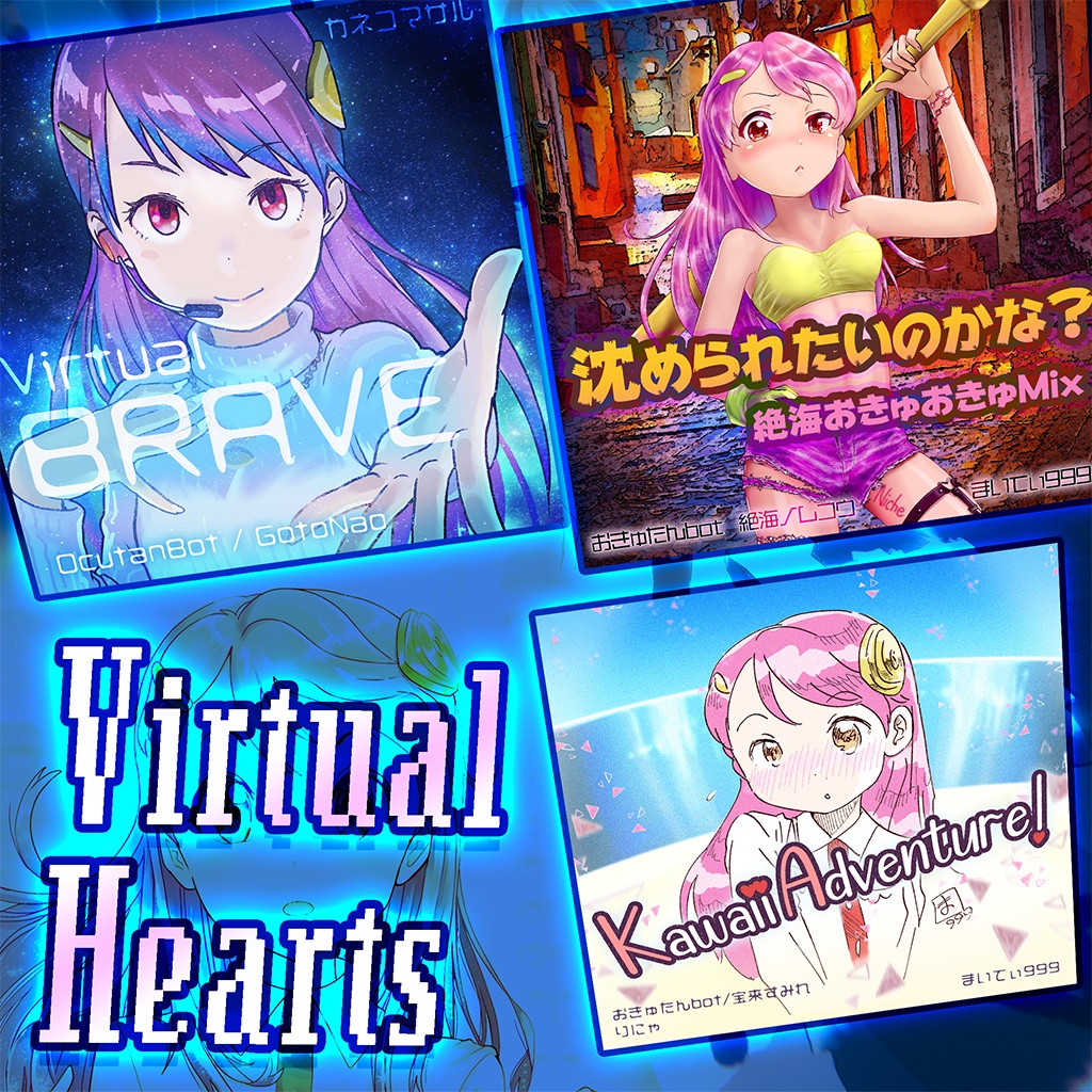 Virtual Hearts バーチャル・ハーツ 【2ndミニアルバム】