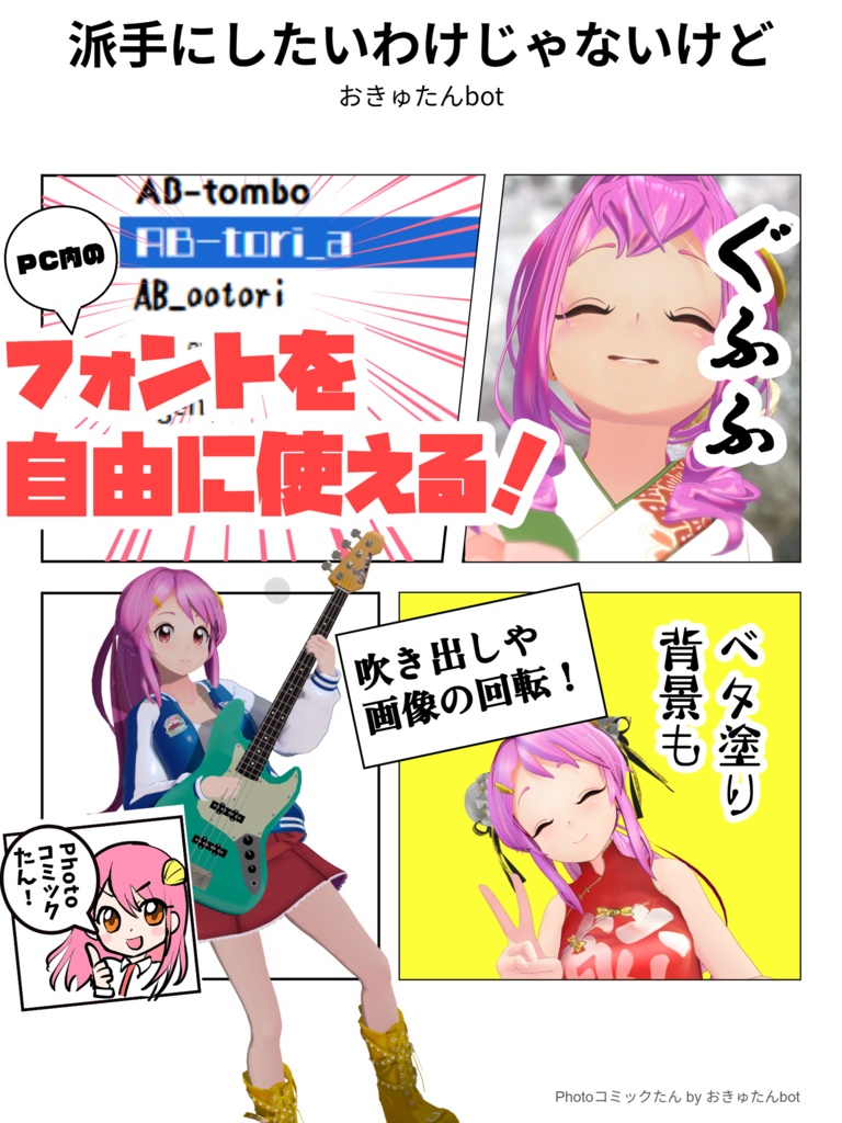 即席投稿マンガメーカー「Photoコミックたん」