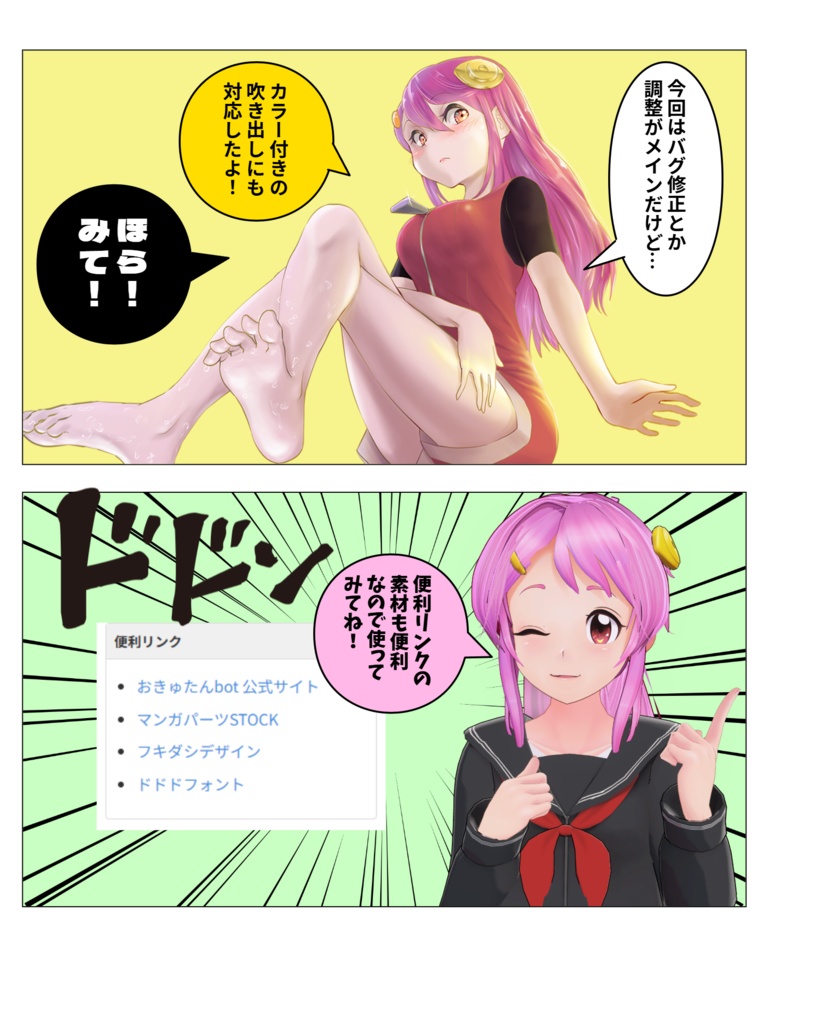 即席投稿マンガメーカー「Photoコミックたん」