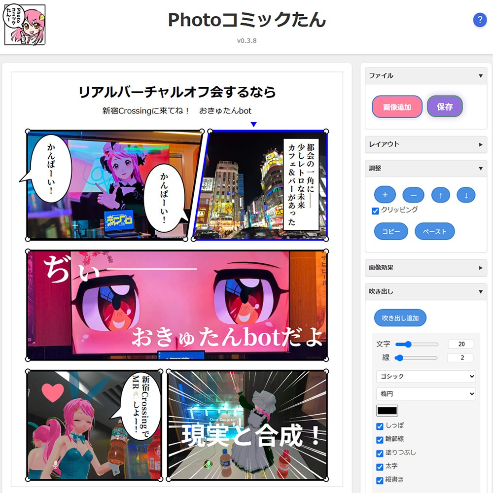 即席投稿マンガメーカー「Photoコミックたん」