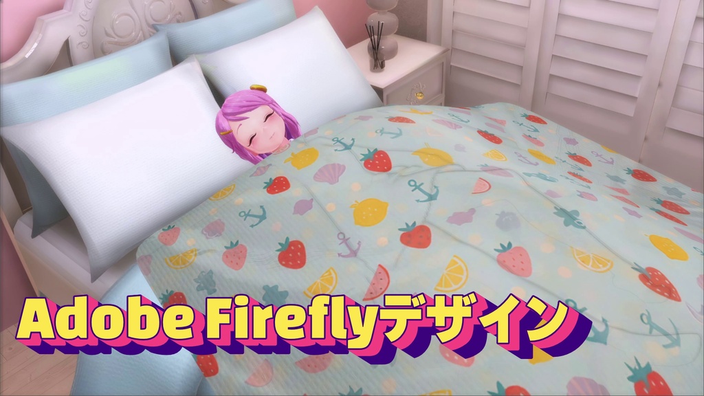 シルエット・ブランケット【PluReal】VRChat / Silhouette Blanket