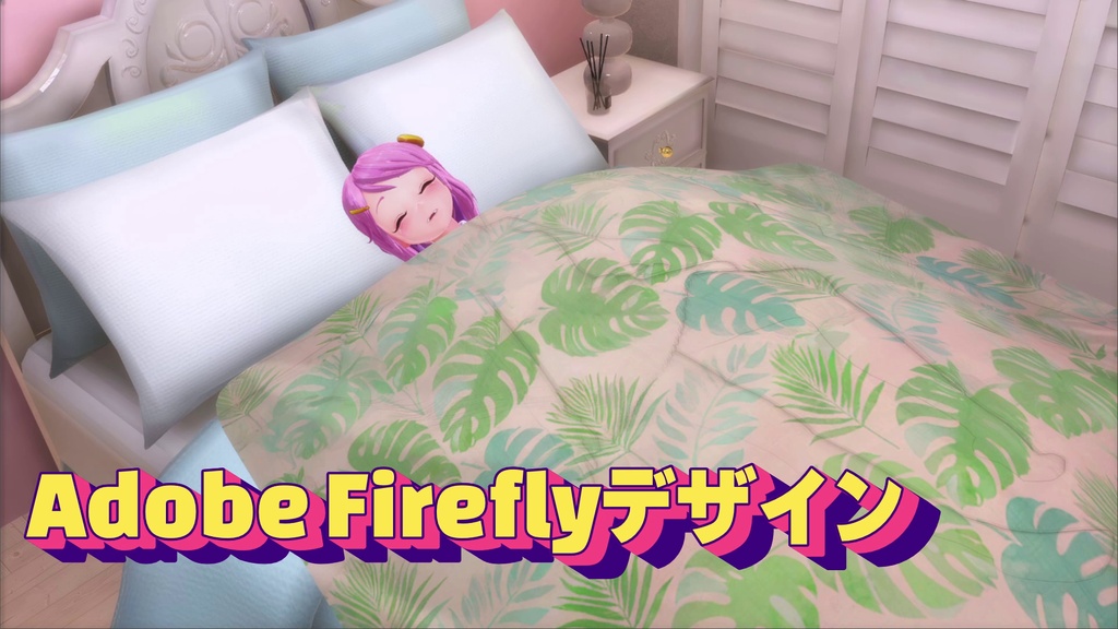 シルエット・ブランケット【PluReal】VRChat / Silhouette Blanket