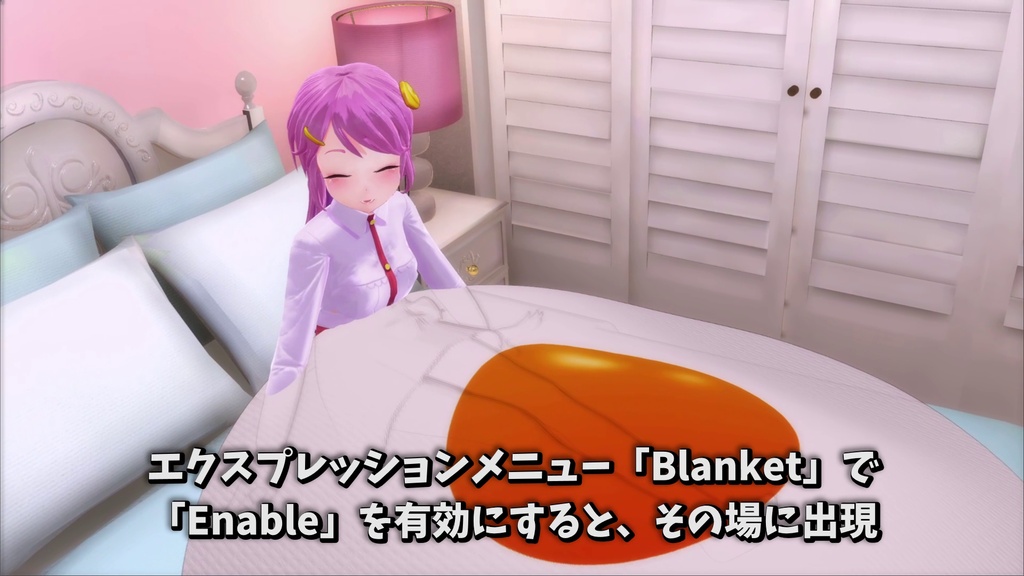 シルエット・ブランケット【PluReal】VRChat / Silhouette Blanket