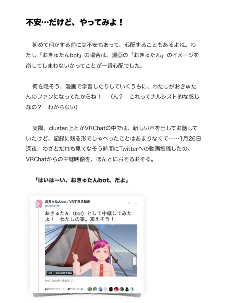 ばーちゃる勇気「やってみよ!」