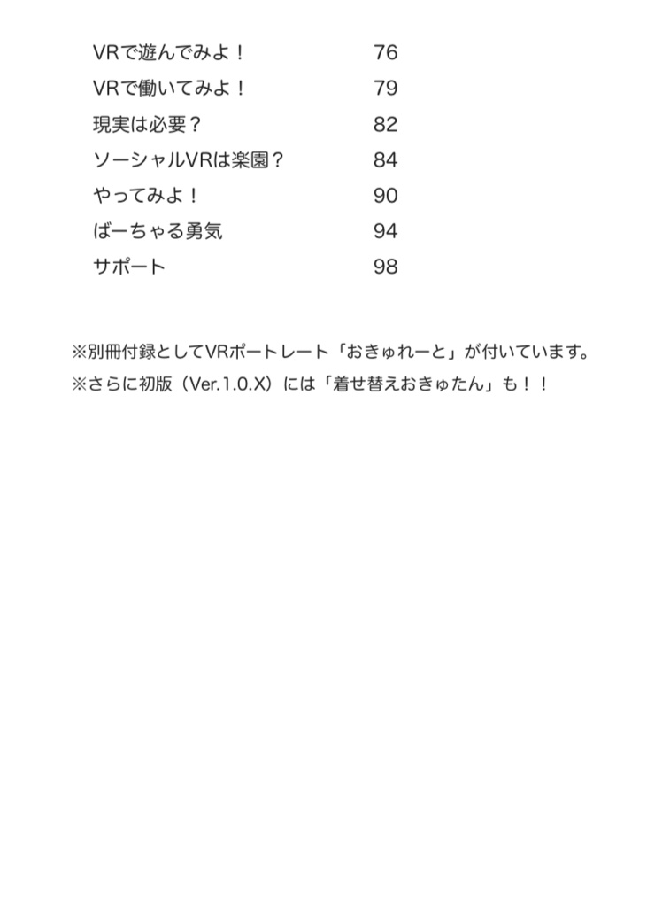 ばーちゃる勇気「やってみよ!」