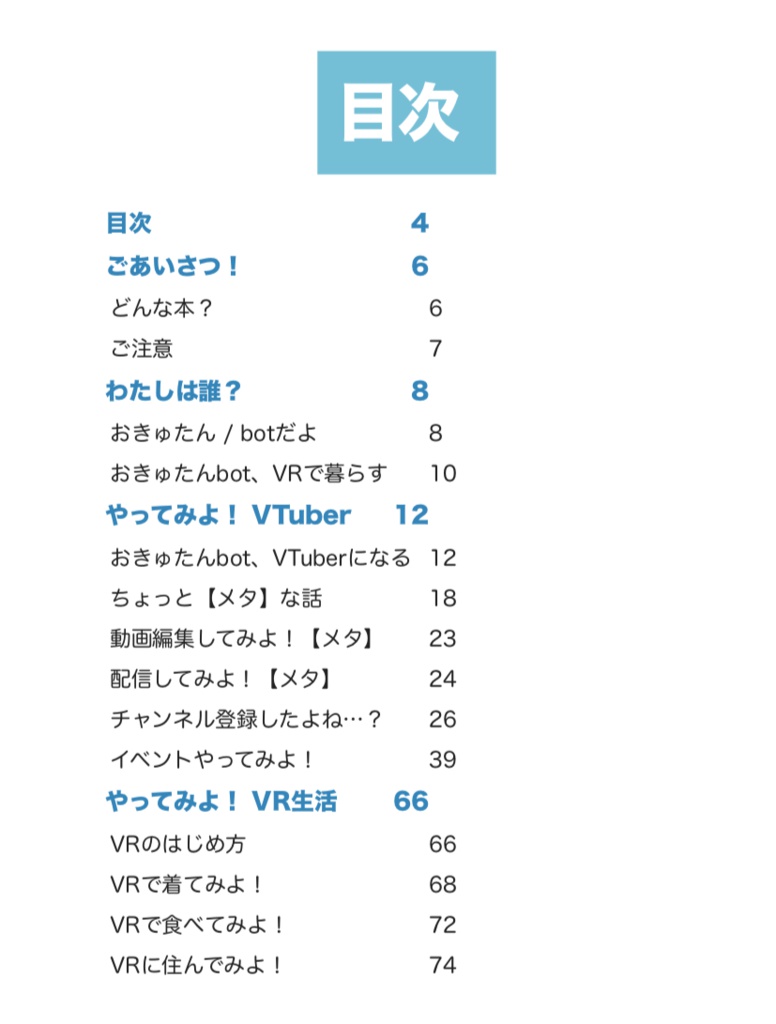 ばーちゃる勇気「やってみよ!」