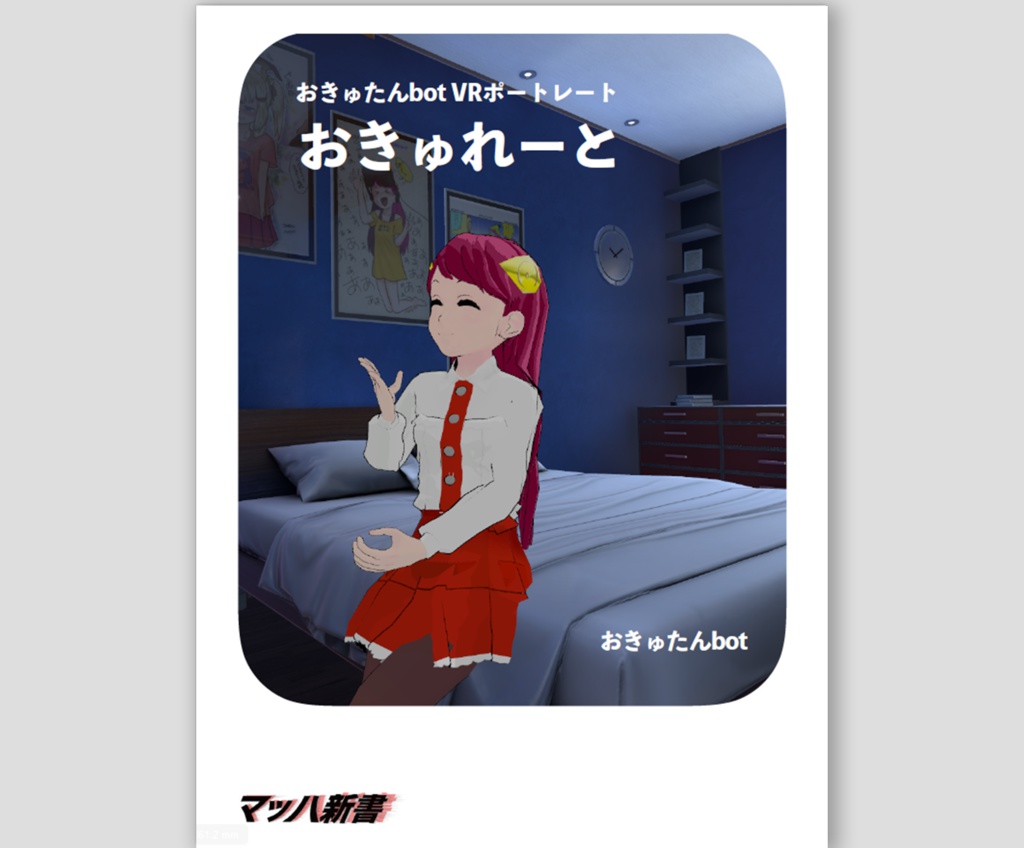 ばーちゃる勇気「やってみよ!」