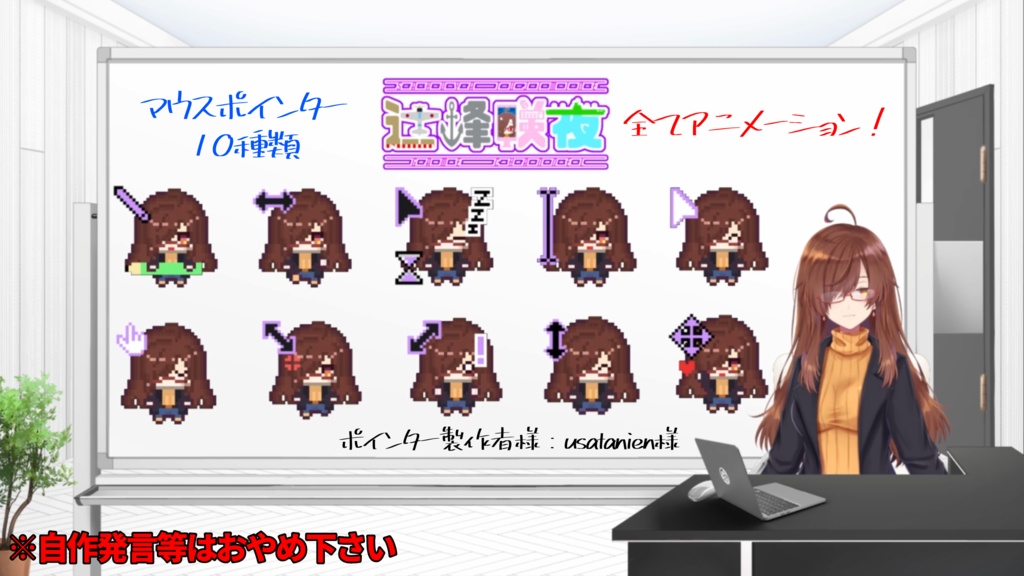 咲夜のマウスポインタ―(10種類)