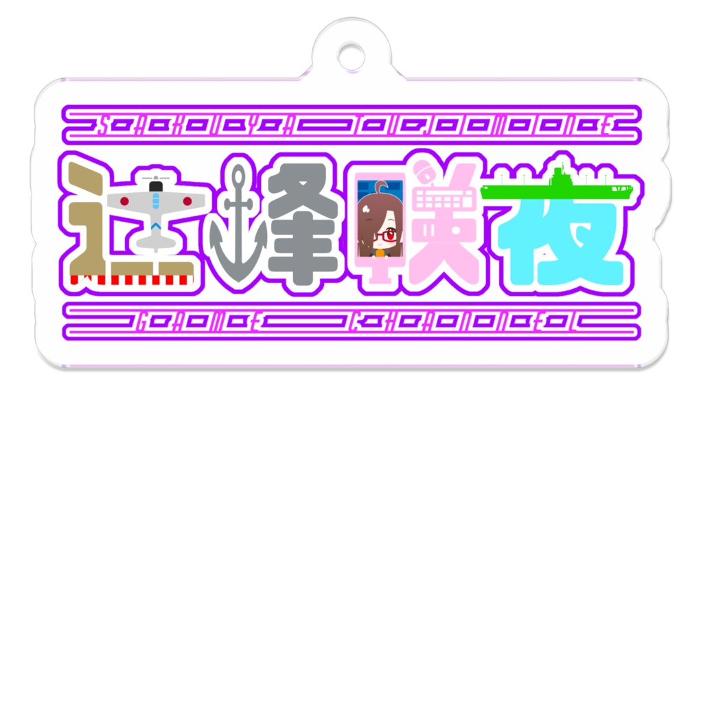 【Vデビュー１周年記念】ロゴアクキー