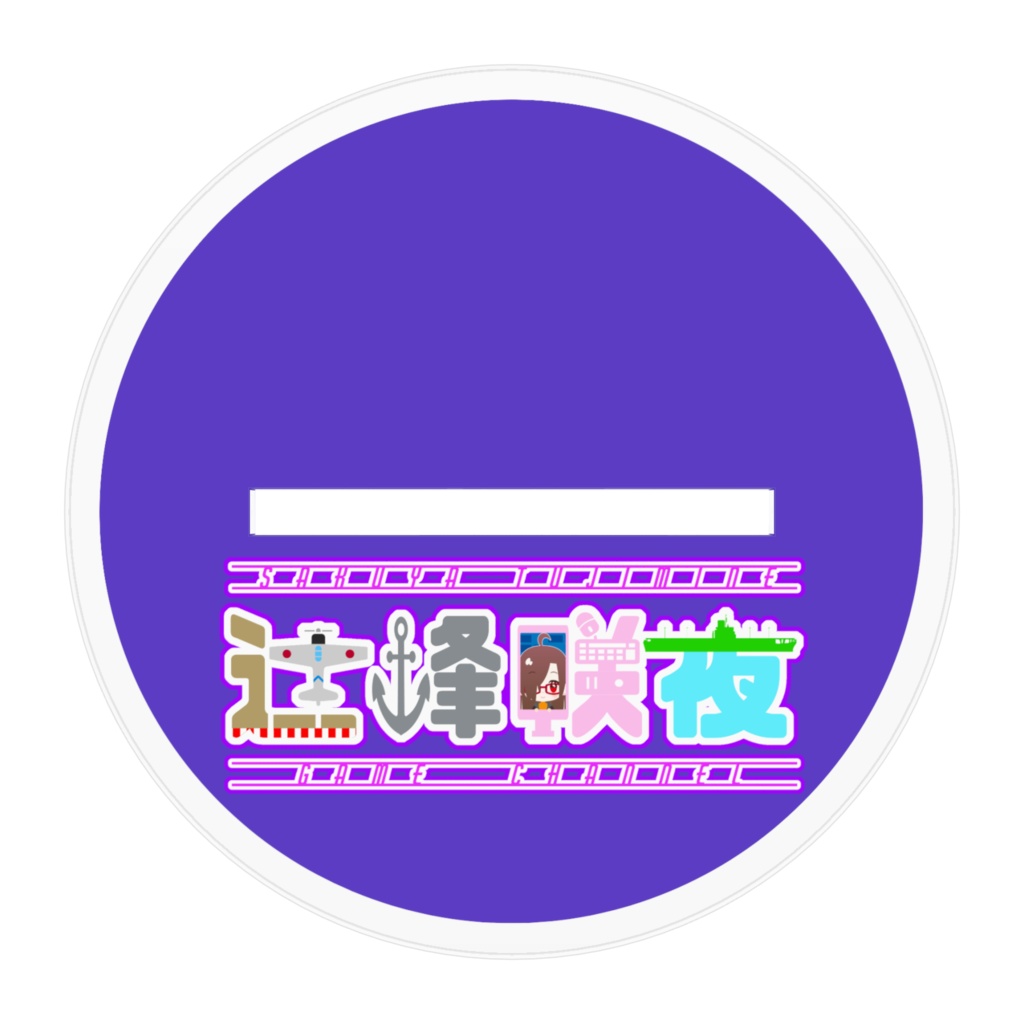 【Vデビュー1周年記念】鬼っ娘咲夜アクリルスタンド