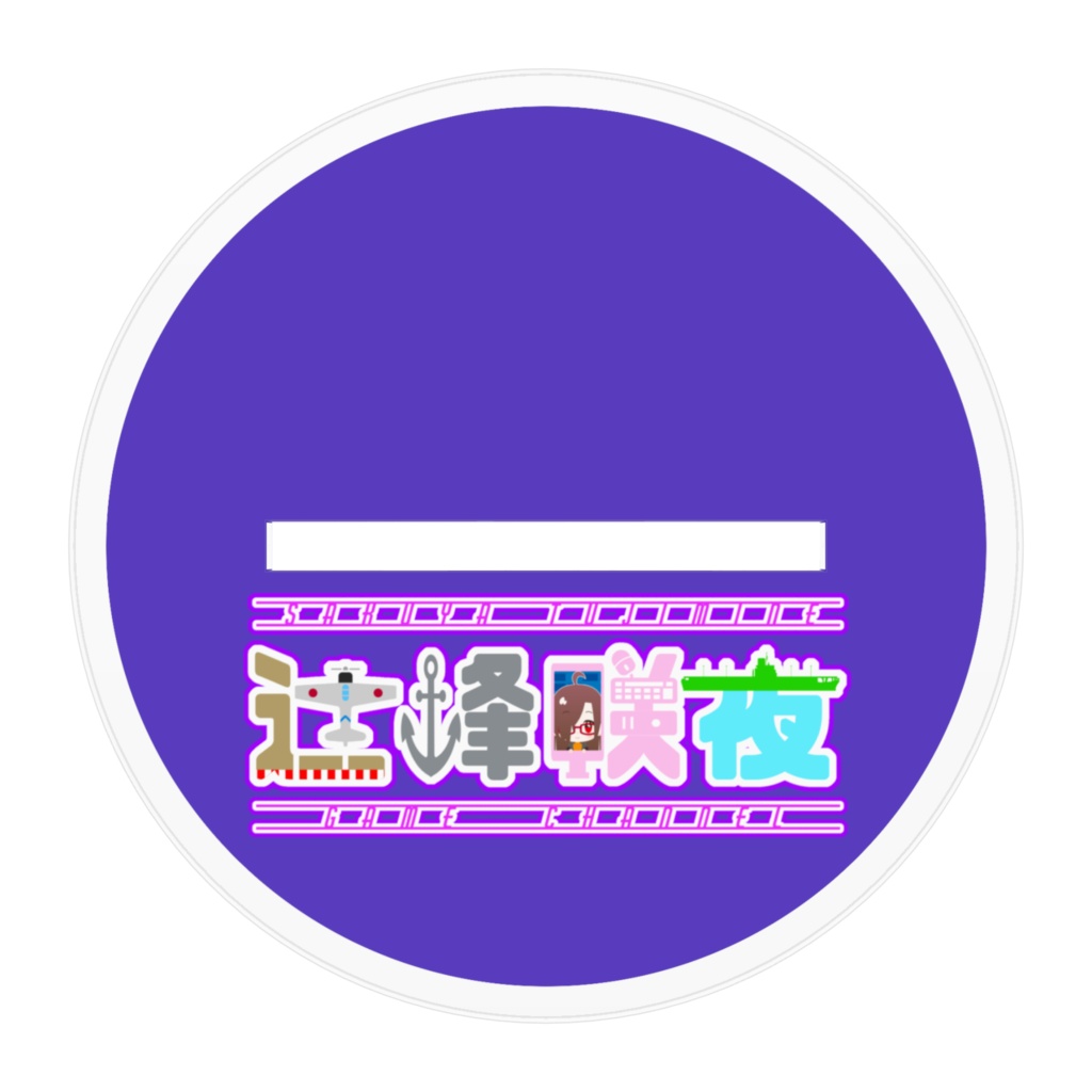 【Vデビュー2周年記念】辻峰スーツ アクリルフィギュア