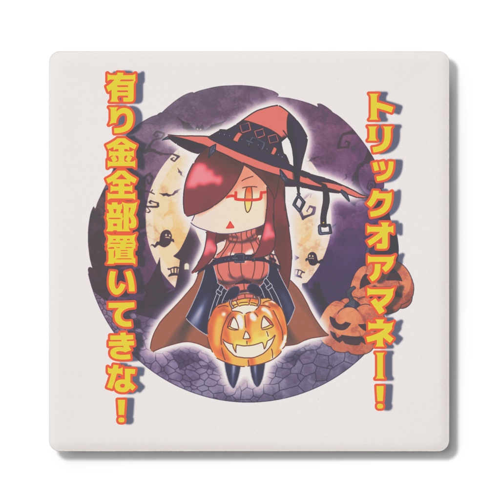 【ハロウィン2025】ウィッチ咲夜さんコースター