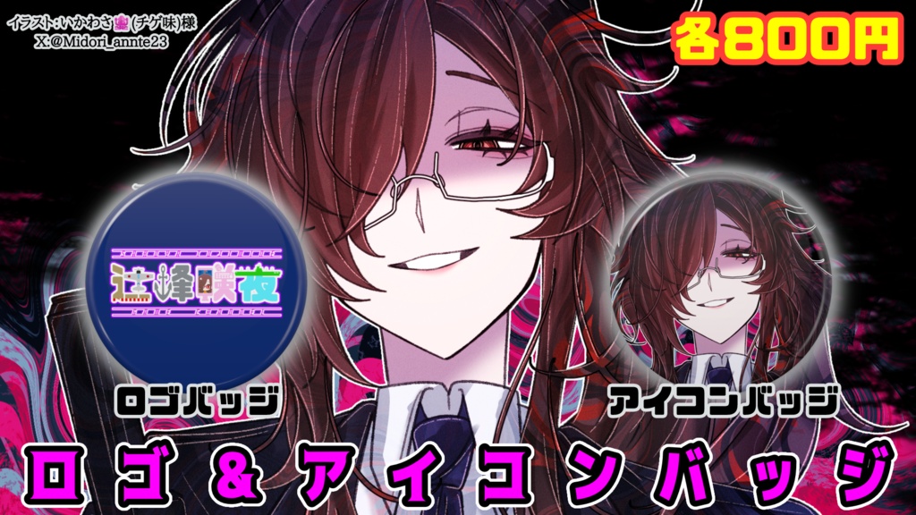 ロゴ&アイコンバッジ