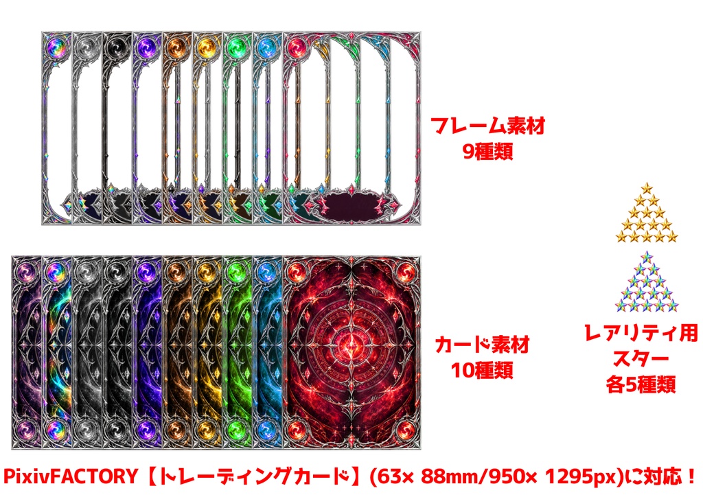 【pixivFACTORYにも対応!】ソシャゲ風ファンタジートレカ素材セット