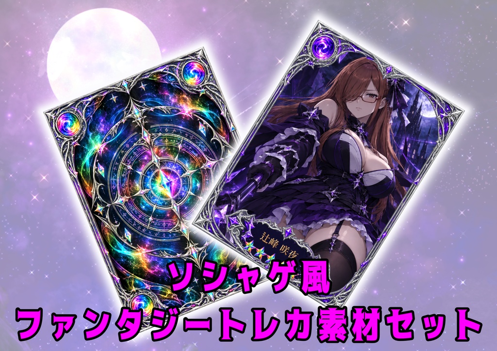 【pixivFACTORYにも対応!】ソシャゲ風ファンタジートレカ素材セット