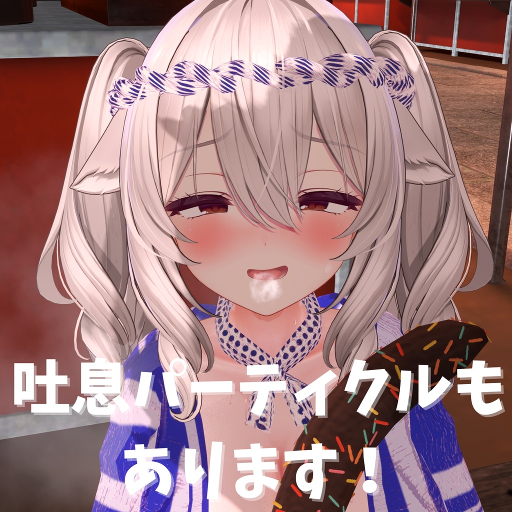 ほかほか湯気パーティクル