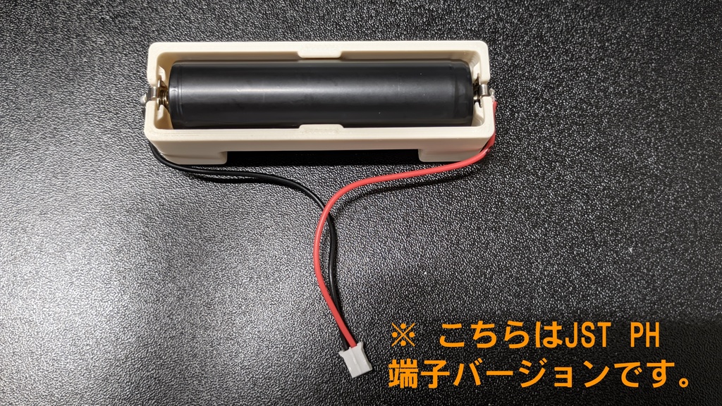 保護回路付18650 Li-ion電池用 電池ホルダー (難燃ABS)