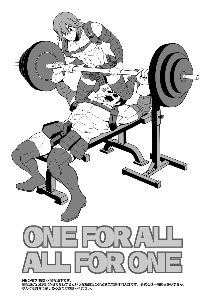 ONE FOR ALL ALL FOR ONE