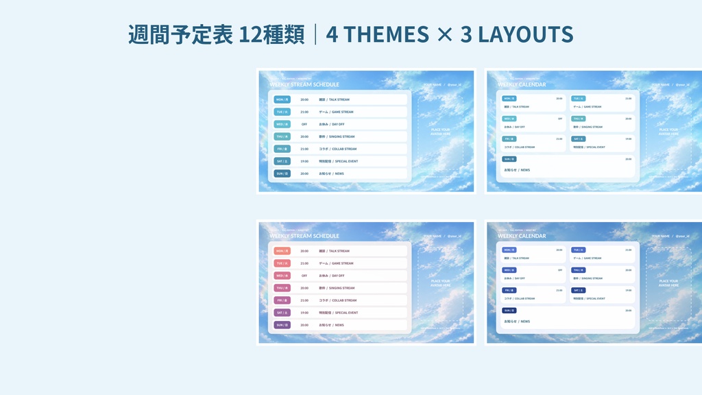 空と雲の配信者素材セット FULL EDITION|週間予定表12種・活動アイコン48種・PowerPoint編集対応