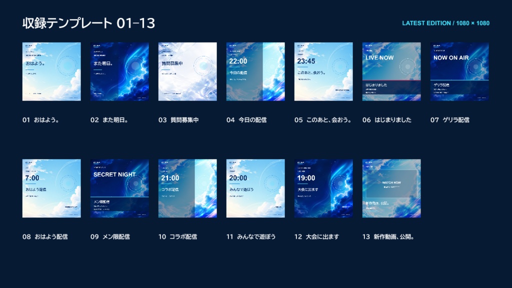【有料版/PRO】空と雲のX活動告知テンプレートセット|LATEST EDITION