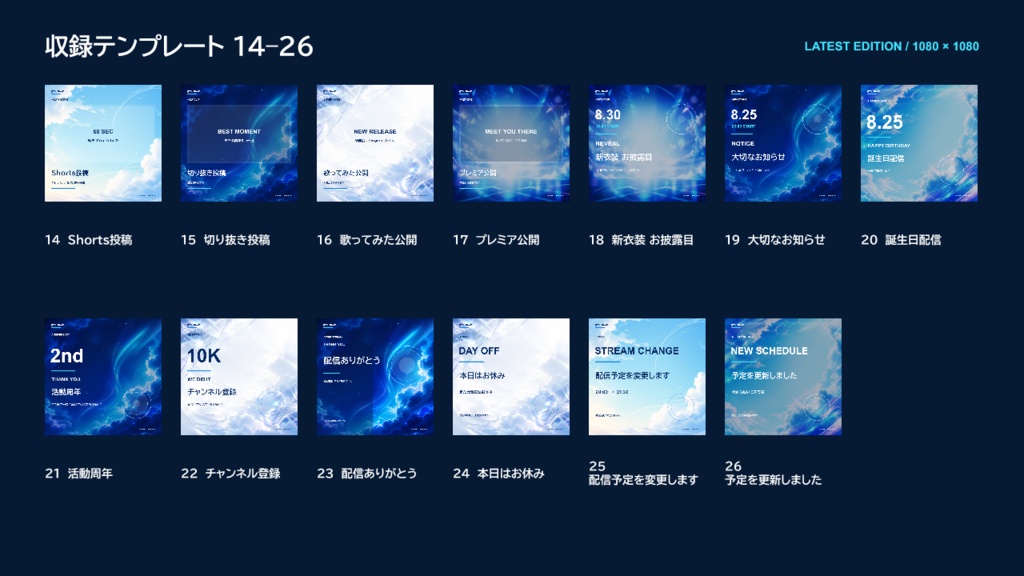 【有料版/PRO】空と雲のX活動告知テンプレートセット|LATEST EDITION