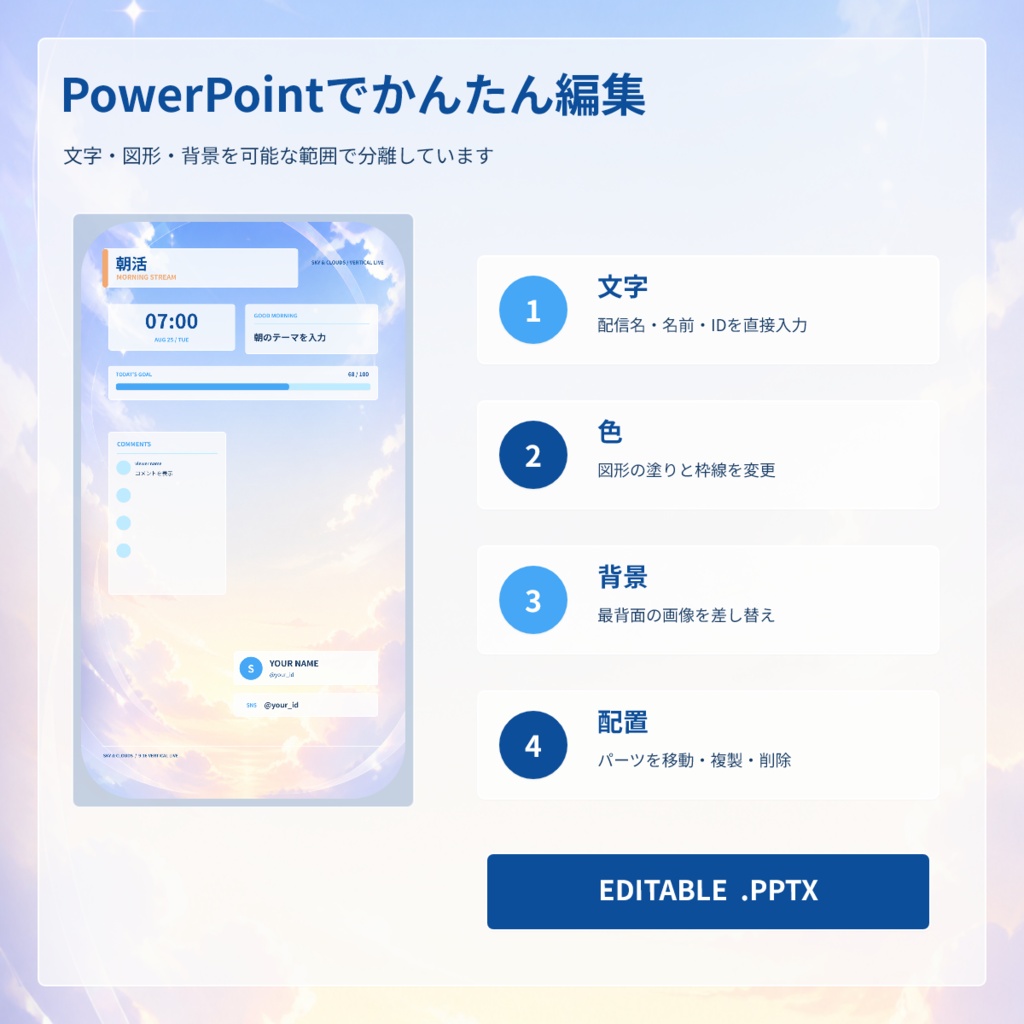 空と雲の縦型配信スターターセット|VTuber・配信者向け 9:16 OBS素材+PowerPoint編集版