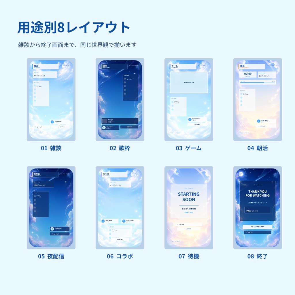 空と雲の縦型配信スターターセット|VTuber・配信者向け 9:16 OBS素材+PowerPoint編集版