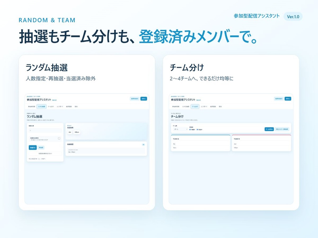 参加型配信アシスタント Ver.1.0