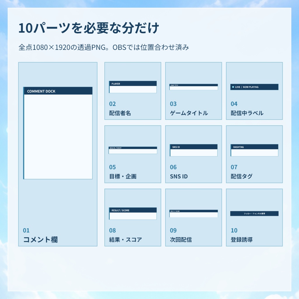 空と雲の縦型ゲーム配信スターターセット|ゲームUIデザイン版|9:16 OBS素材+PowerPoint編集版