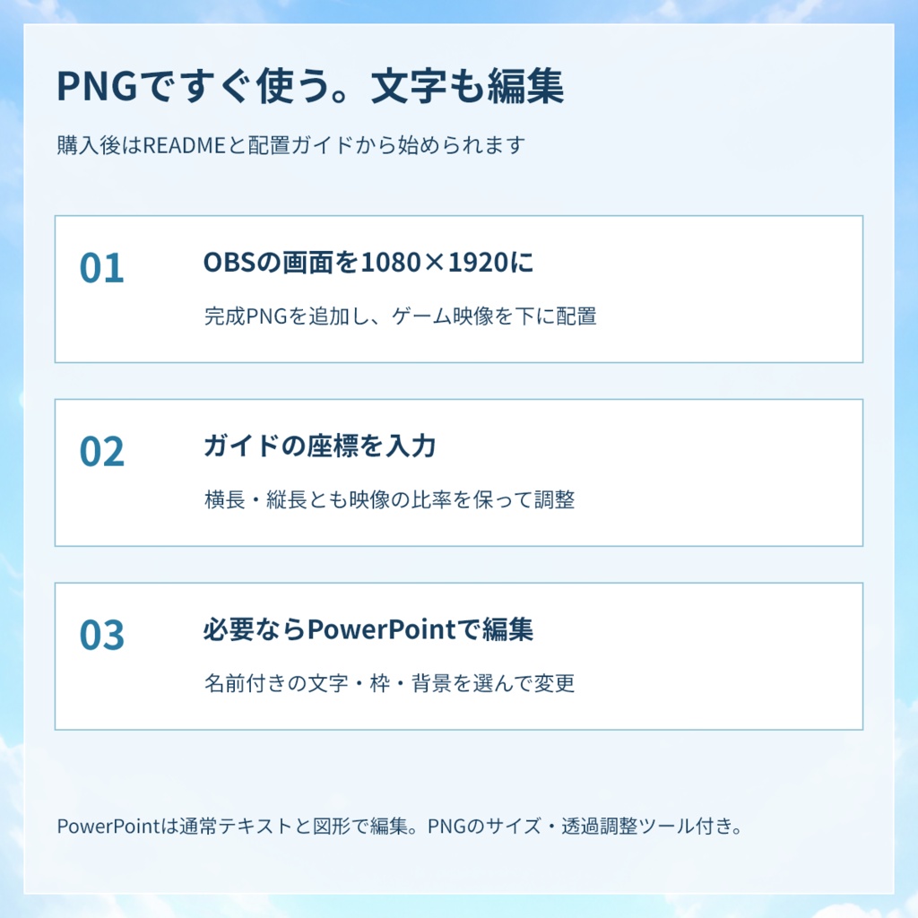 空と雲の縦型ゲーム配信スターターセット|ゲームUIデザイン版|9:16 OBS素材+PowerPoint編集版