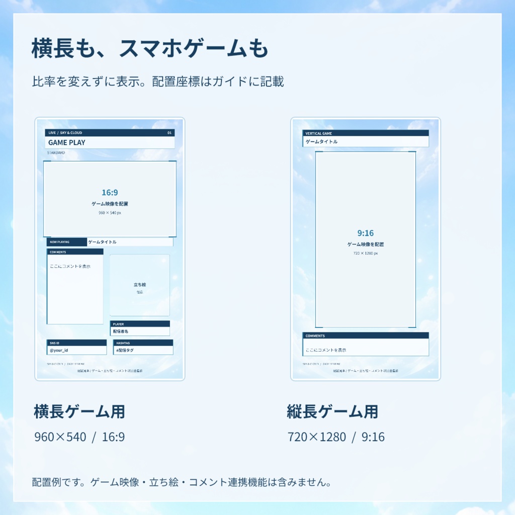 空と雲の縦型ゲーム配信スターターセット|ゲームUIデザイン版|9:16 OBS素材+PowerPoint編集版