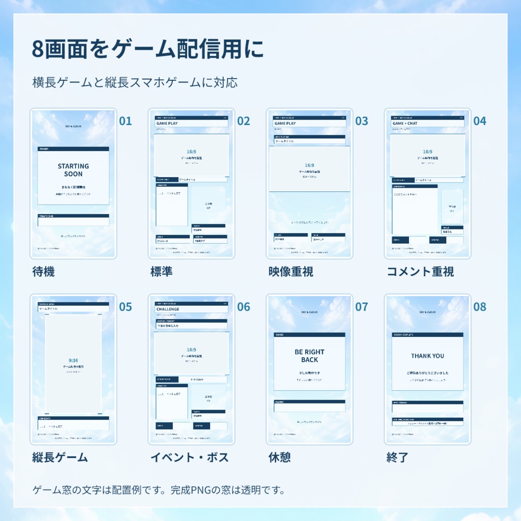 空と雲の縦型ゲーム配信スターターセット|ゲームUIデザイン版|9:16 OBS素材+PowerPoint編集版