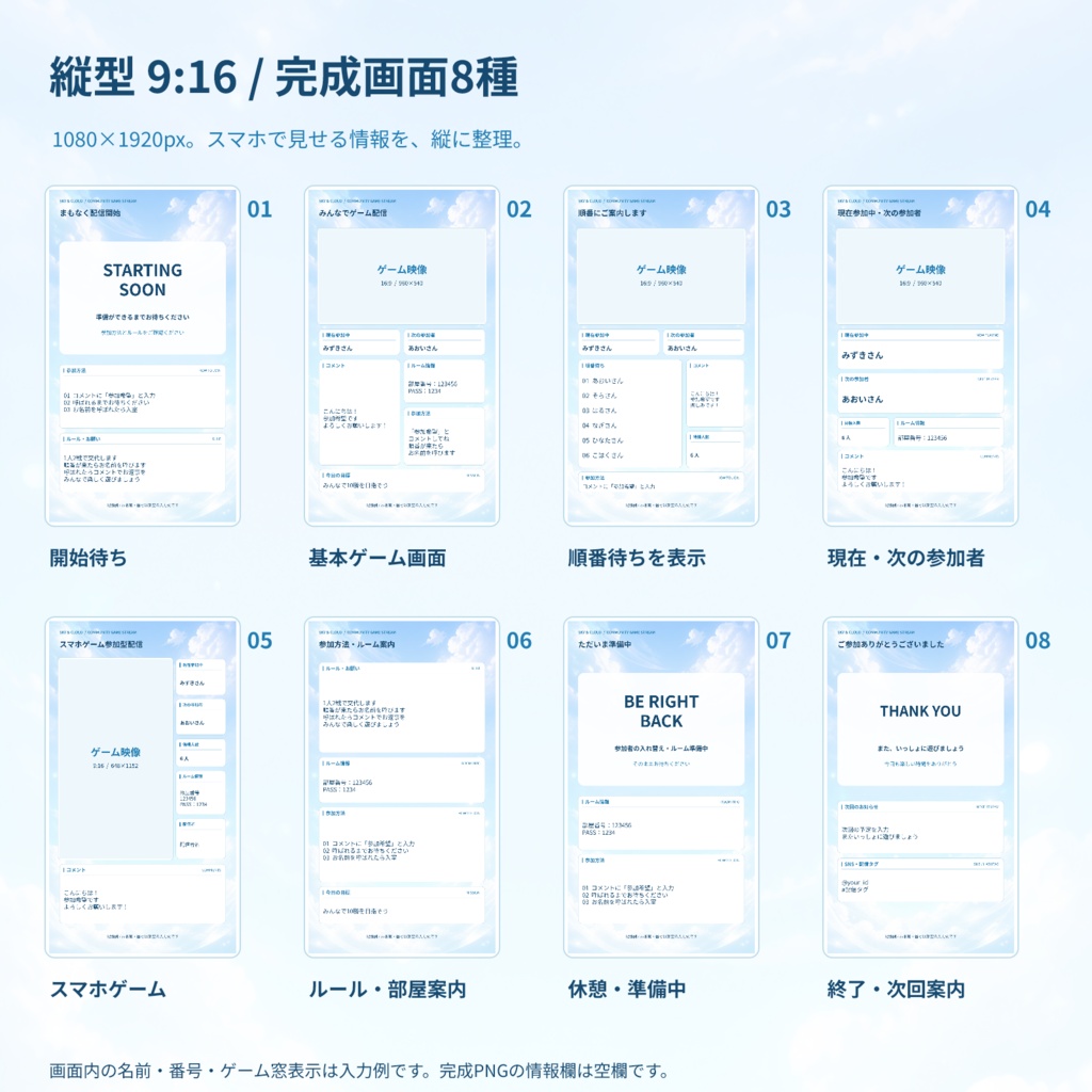空と雲の参加型ゲーム配信スターターセット|9:16+16:9同梱・OBS素材+PowerPoint編集版