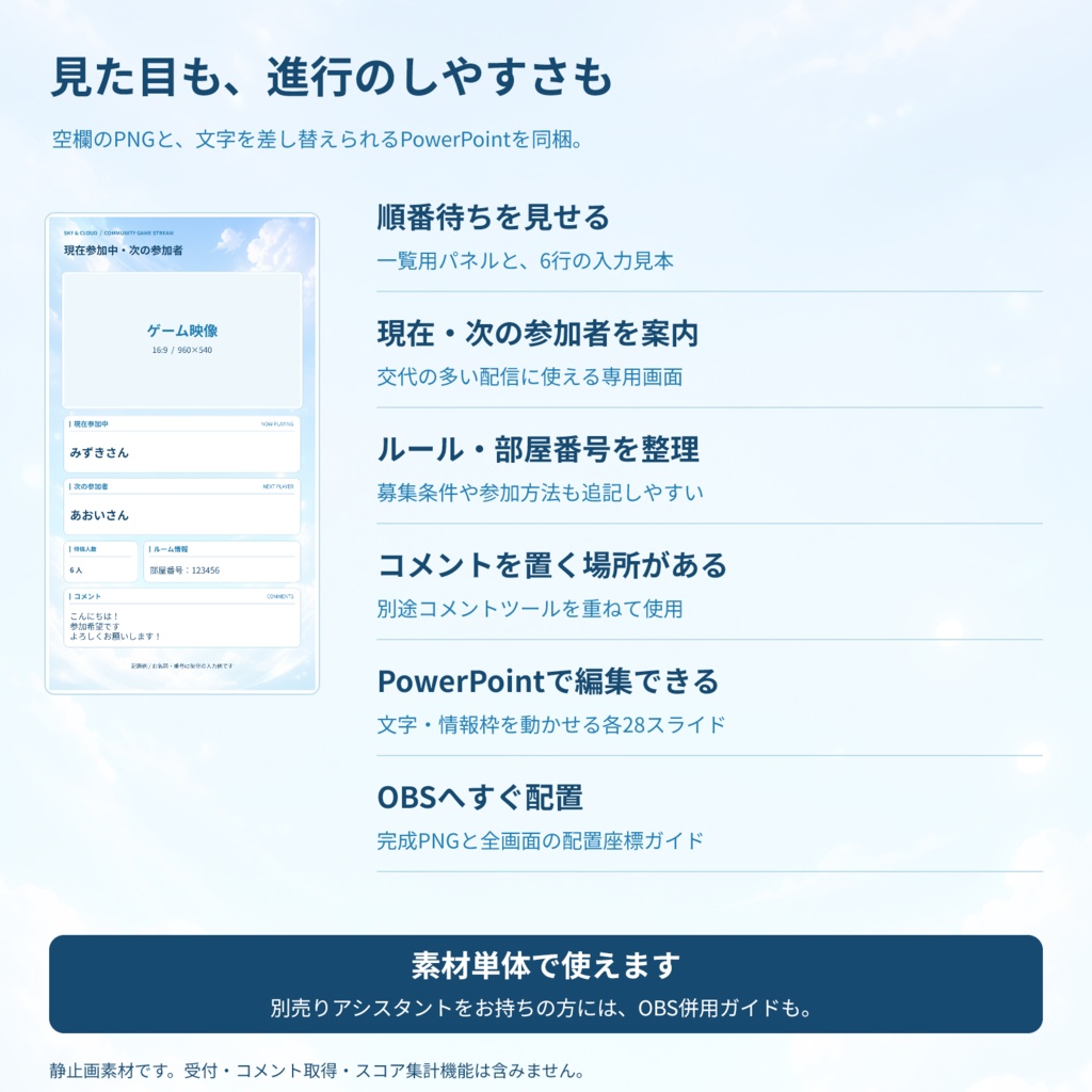 空と雲の参加型ゲーム配信スターターセット|9:16+16:9同梱・OBS素材+PowerPoint編集版