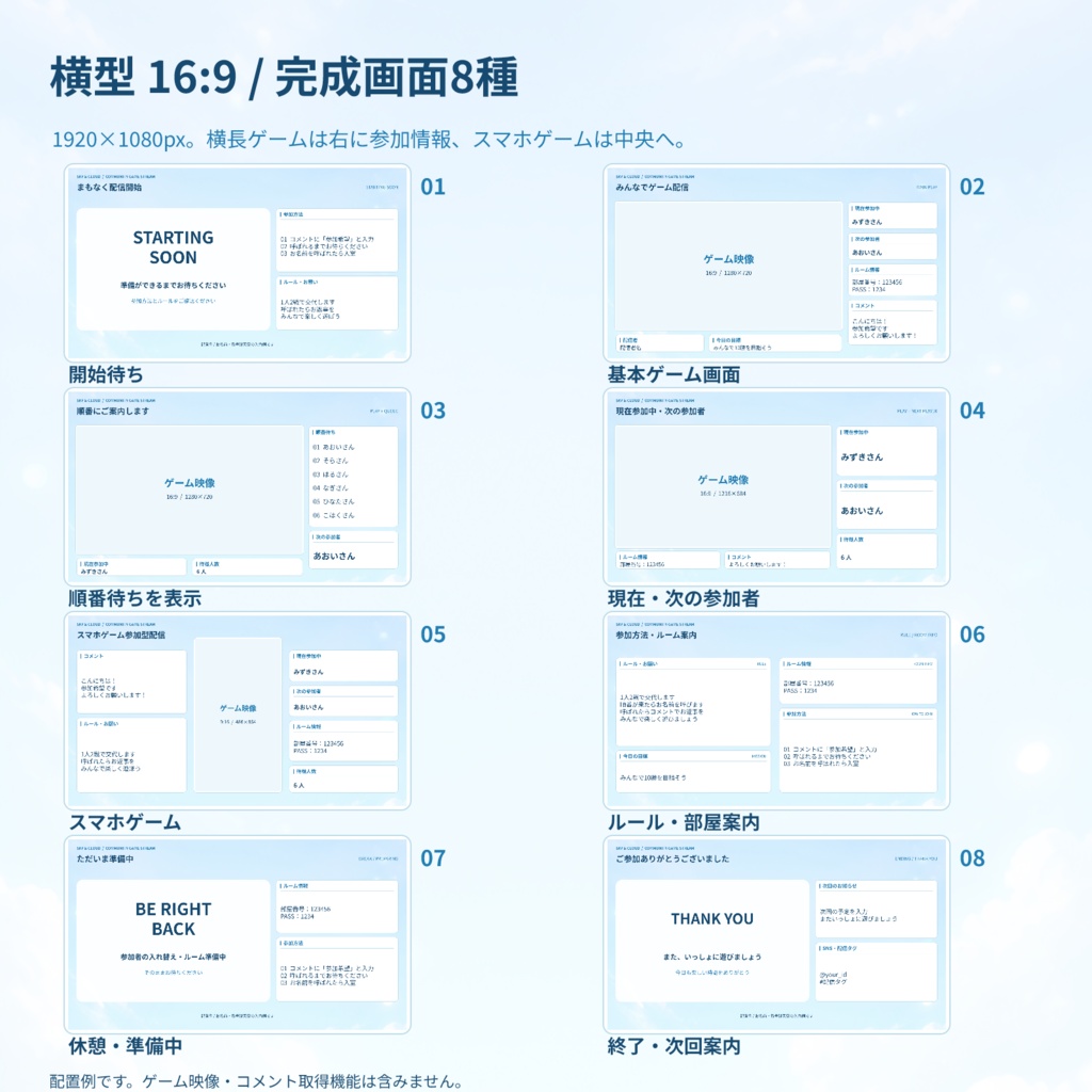 空と雲の参加型ゲーム配信スターターセット|9:16+16:9同梱・OBS素材+PowerPoint編集版