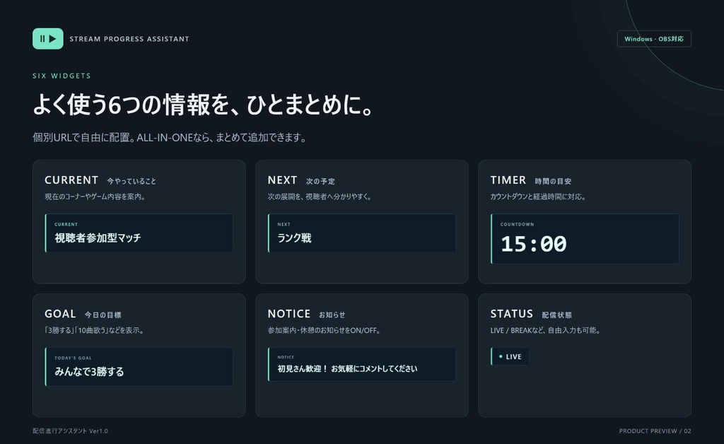 配信進行アシスタント Ver1.0|OBS対応・Windows用