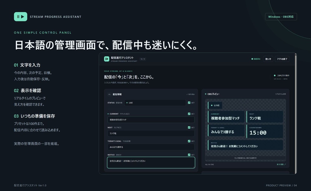配信進行アシスタント Ver1.0|OBS対応・Windows用