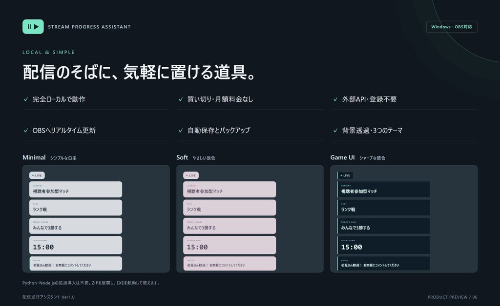 配信進行アシスタント Ver1.0|OBS対応・Windows用