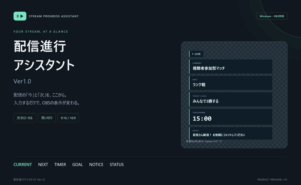 配信進行アシスタント Ver1.0｜OBS対応・Windows用