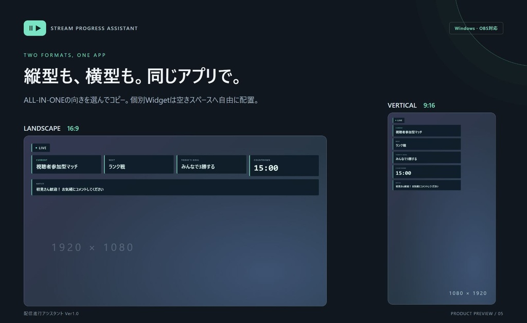 配信進行アシスタント Ver1.0|OBS対応・Windows用
