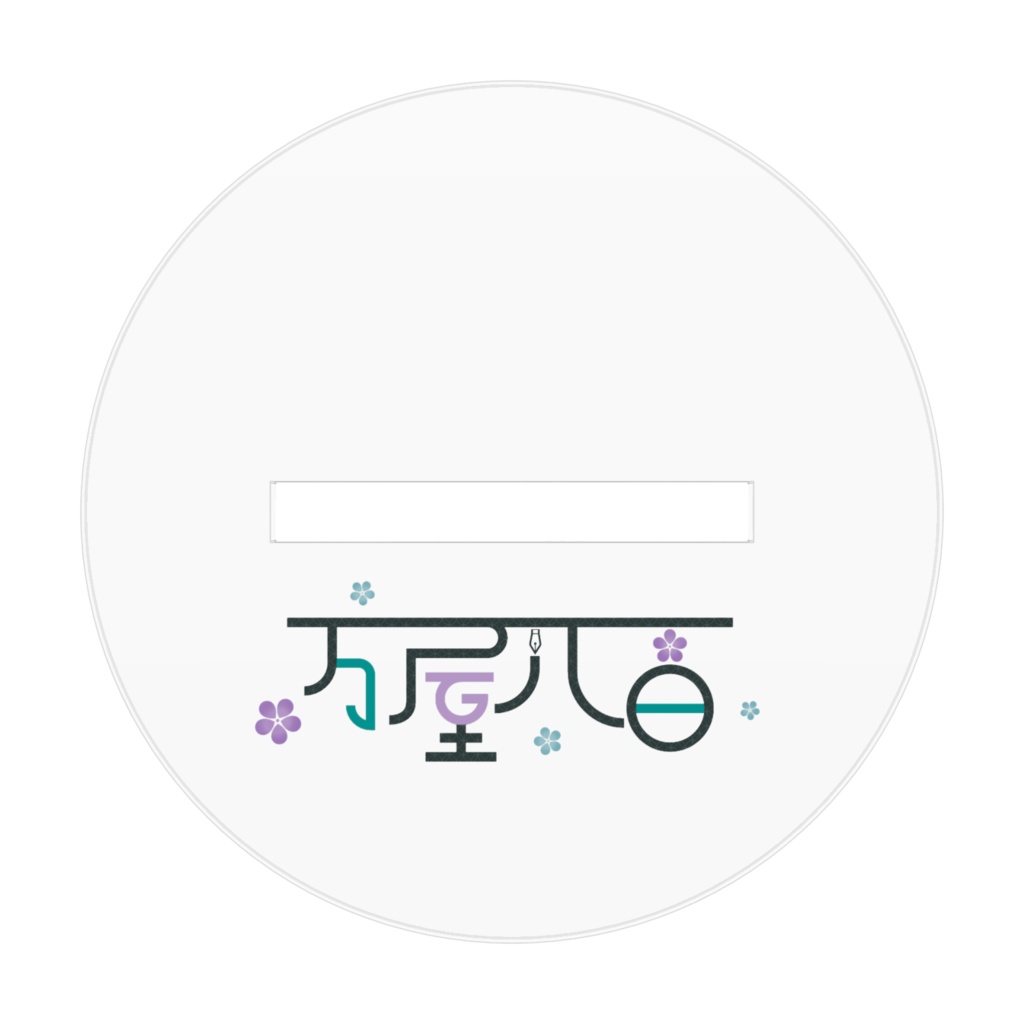 万屋八百 サイバー衣装 アクリルスタンド