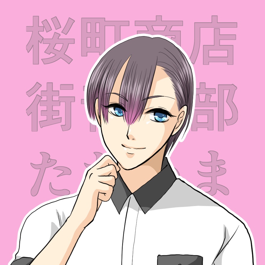 桜町商店街青年部ただいま恋愛中! キャラクター缶バッジ