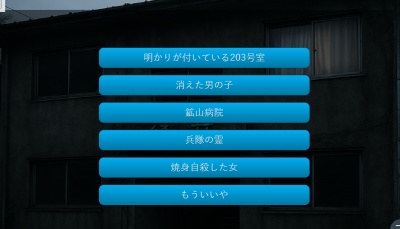 ホラー×怪談×BLノベルゲーム キモダメシ