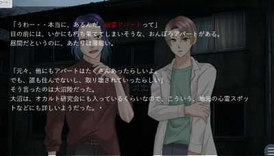 ホラー×怪談×BLノベルゲーム キモダメシ