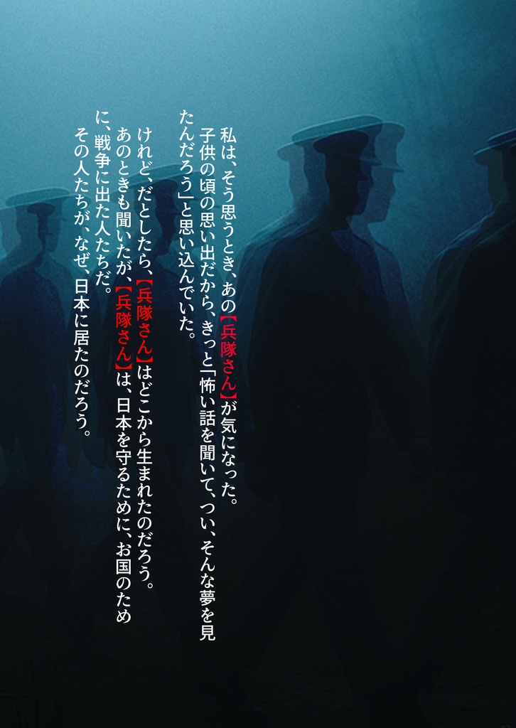 ものがたりのうまれるところ ホラー×怪談×BLノベルゲーム 「キモダメシ」前日談小説