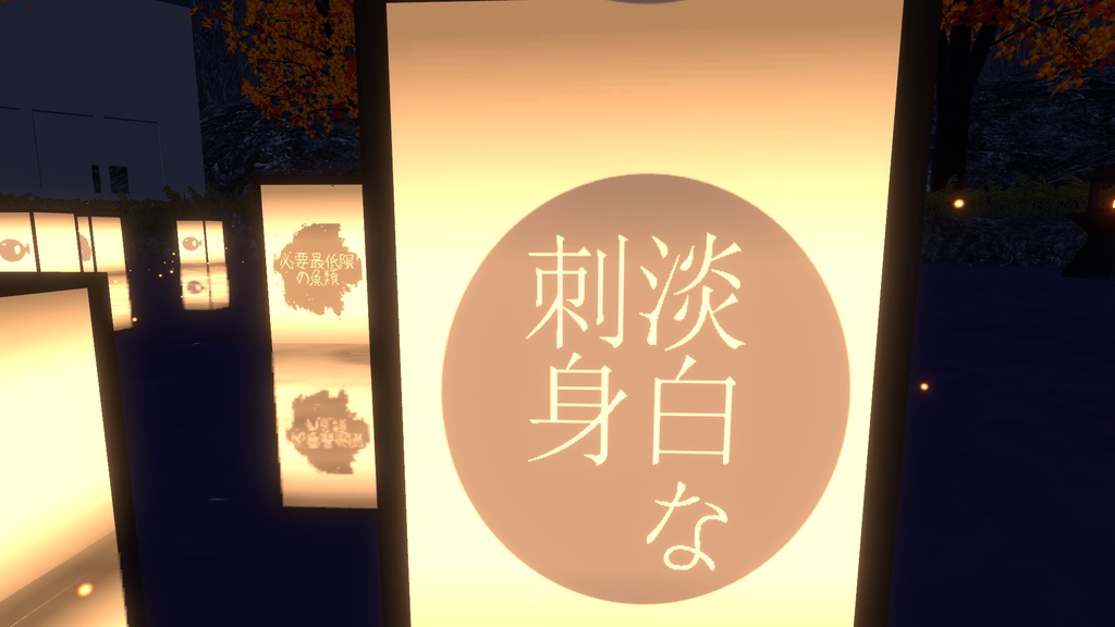 VRChat向けワールド『秋の灯篭セット』