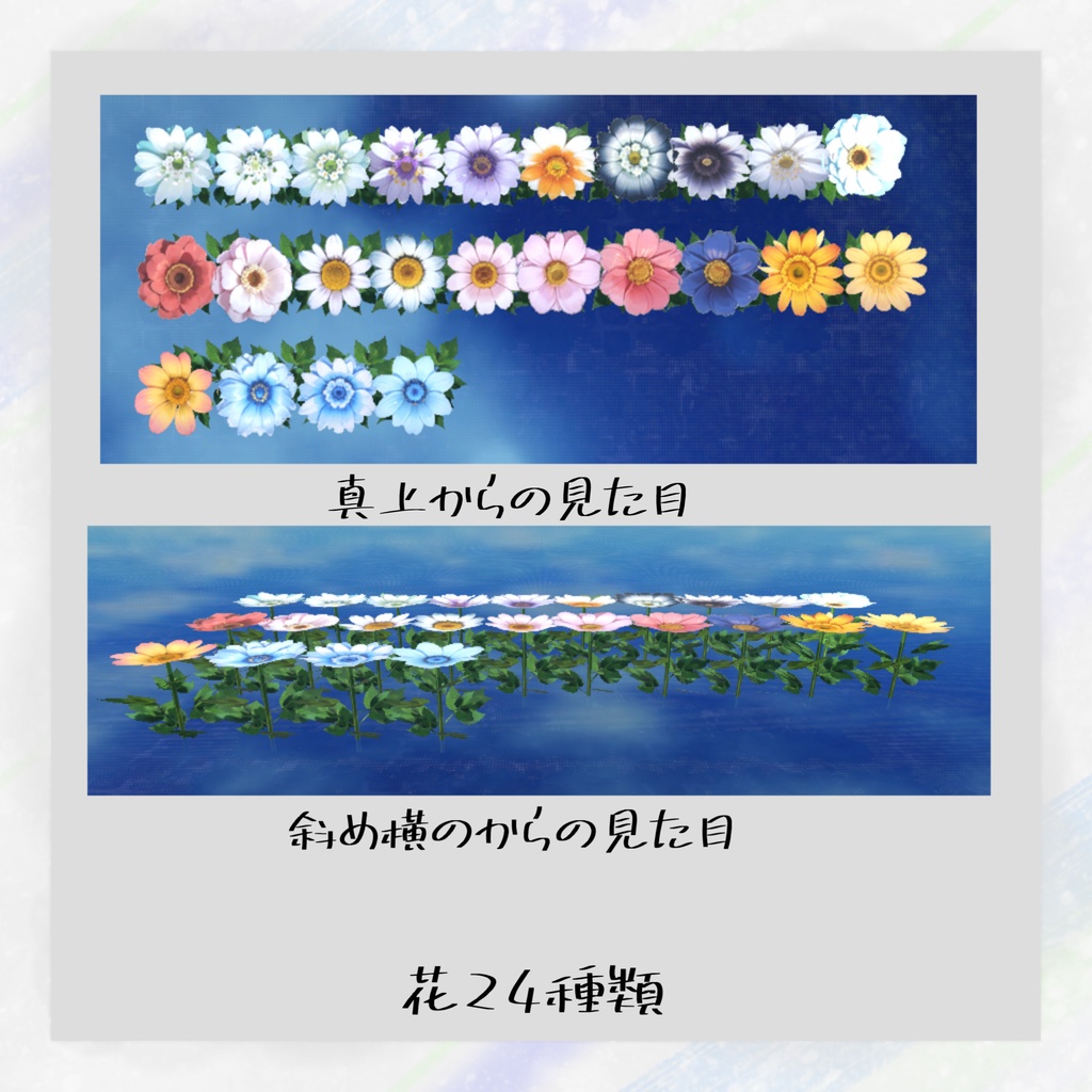 VRChat向けワールド『幻想の花園』フラワーセット