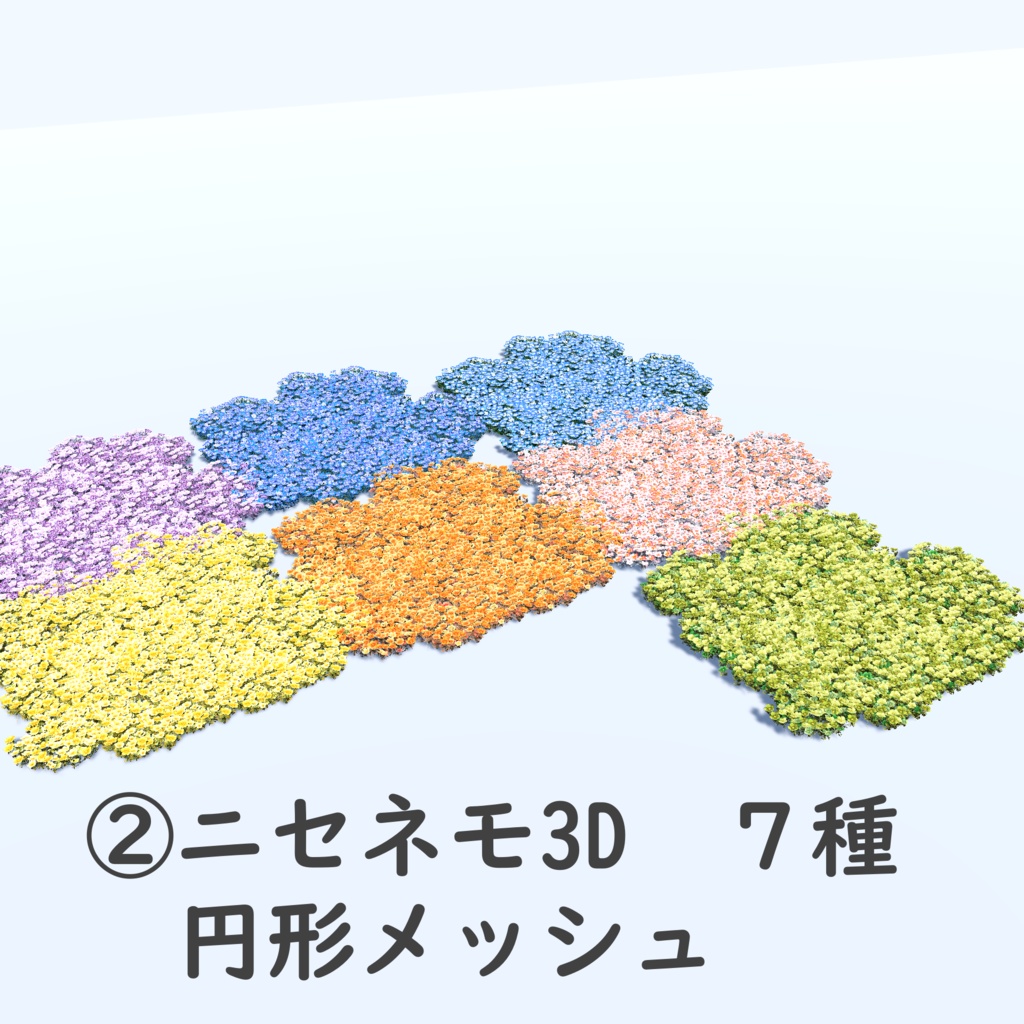 VRChat向けワールド『ニセネモ』フラワーセット